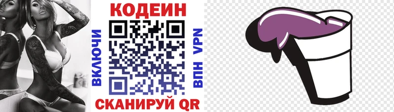 Купить  Буйнакск  Кодеин Purple Drank 