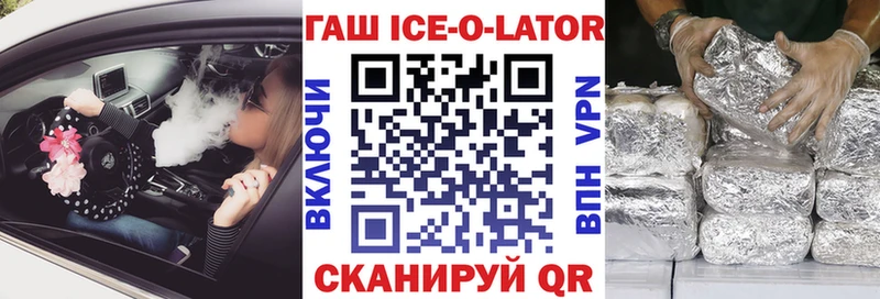 ГАШИШ Ice-O-Lator  Купить закладки  Буйнакск 